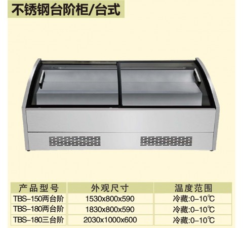 不銹鋼臺階柜/臺式/TB150兩臺階-TBS180三臺階