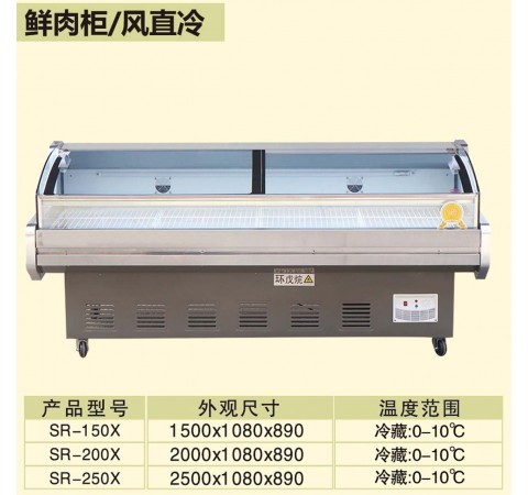 鮮肉柜/風直冷/SR150X-SR250X